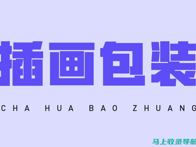 零基础也能听懂站长课：全面解析课程内容与学习门槛